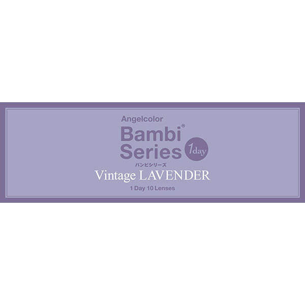 バンビシリーズワンデー ヴィンテージ（1箱10枚入）ヴィンテージラベンダー