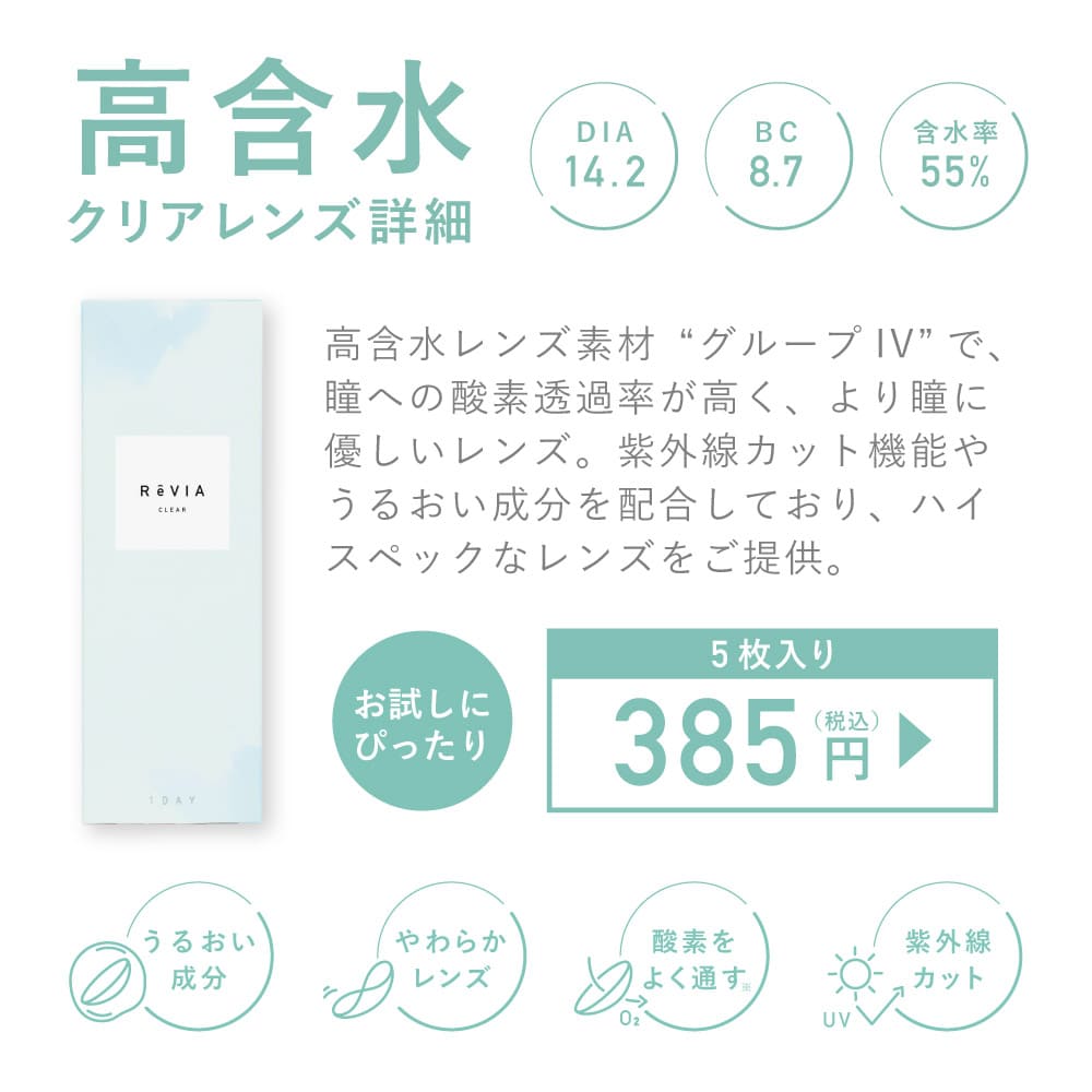 レヴィア クリア ワンデー （1箱30枚入）クリア 高含水