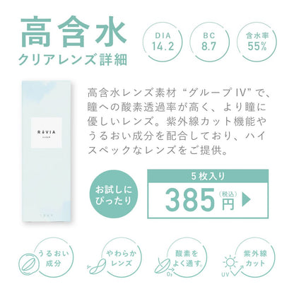レヴィア クリア ワンデー （1箱30枚入）クリア 高含水
