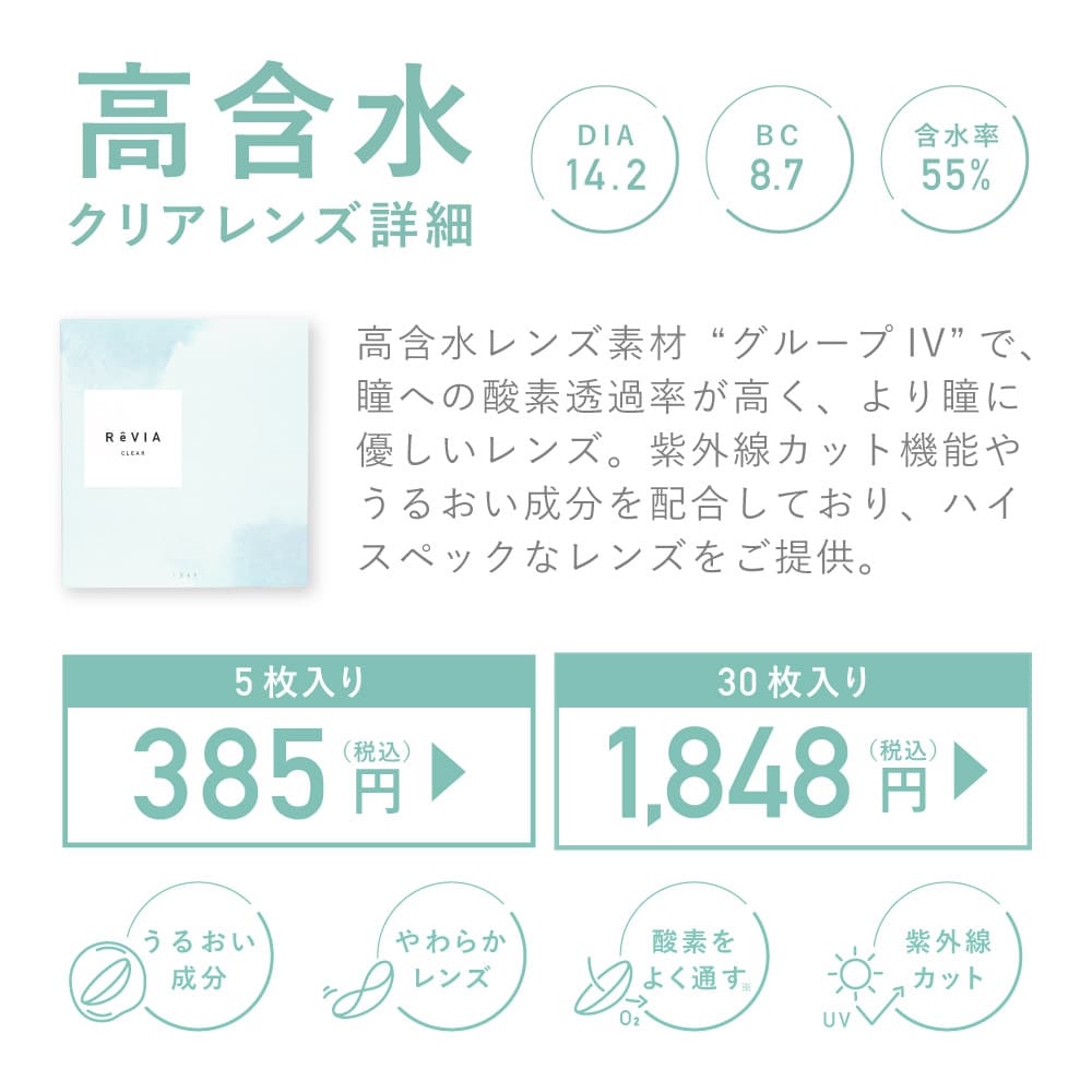 レヴィア クリア ワンデー （1箱30枚入）クリア 高含水