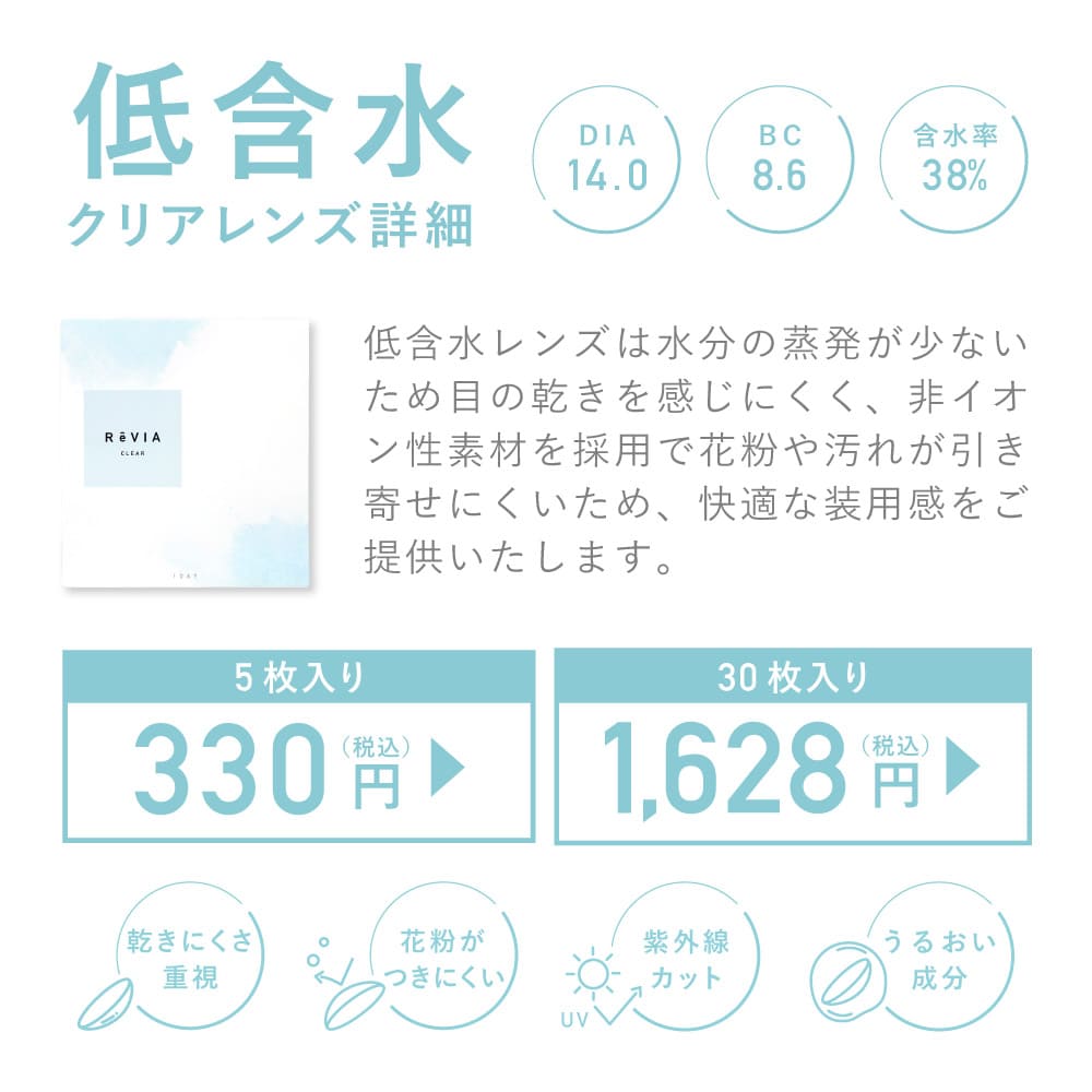 レヴィア クリア ワンデー （1箱30枚入）クリア 低含水