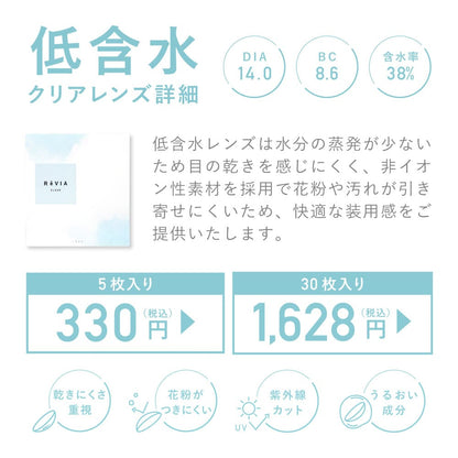 レヴィア クリア ワンデー （1箱30枚入）クリア 低含水