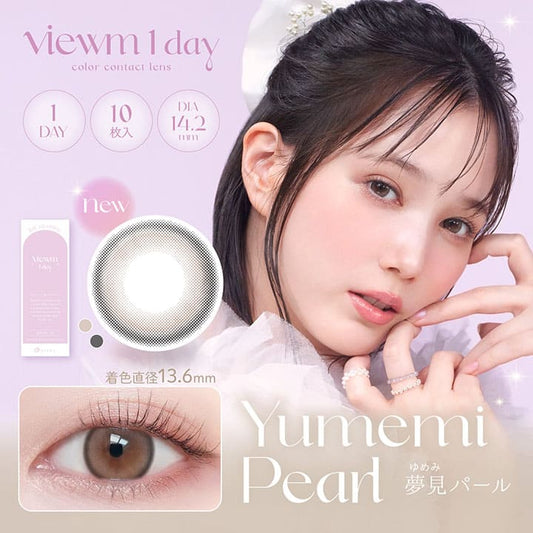 ビュームワンデー（1箱10枚入） 夢見パール