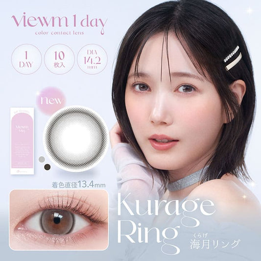 ビュームワンデー（1箱10枚入） 海月リング