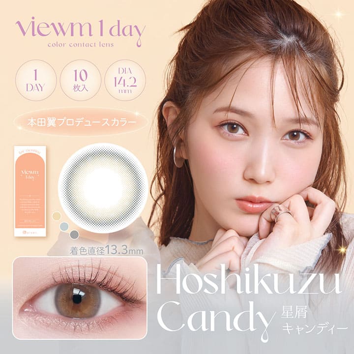 ビュームワンデー（1箱10枚入） 星屑キャンディー