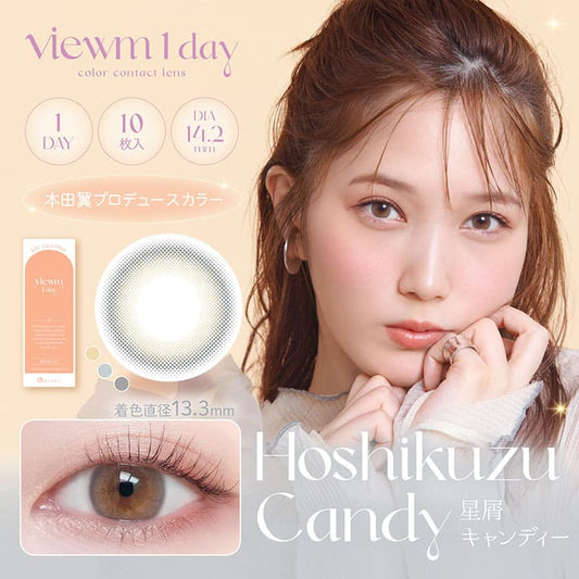 ビュームワンデー（1箱10枚入） 星屑キャンディー