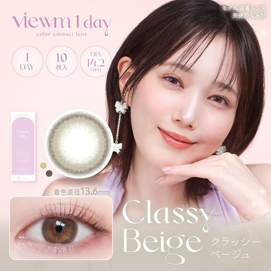 ビュームワンデー（1箱10枚入）クラッシーベージュ