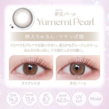 ビュームワンデー（1箱10枚入） 夢見パール