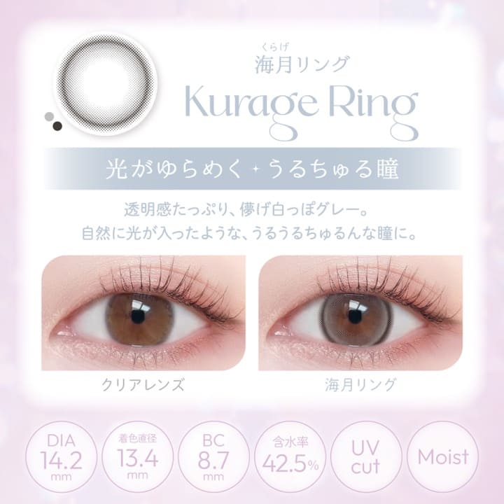 ビュームワンデー（1箱10枚入） 海月リング