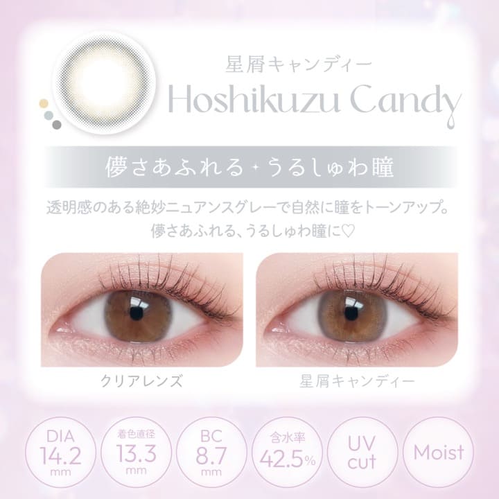 ビュームワンデー（1箱10枚入） 星屑キャンディー