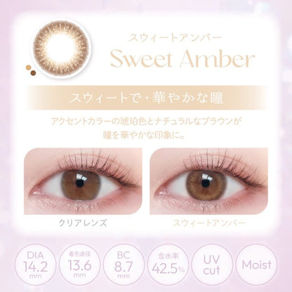 ビュームワンデー（1箱10枚入）スウィートアンバー