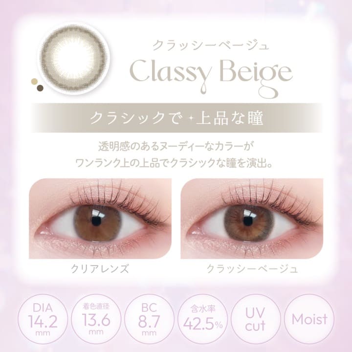 ビュームワンデー（1箱10枚入）クラッシーベージュ